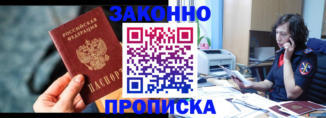 прописка регистрация в Нягани